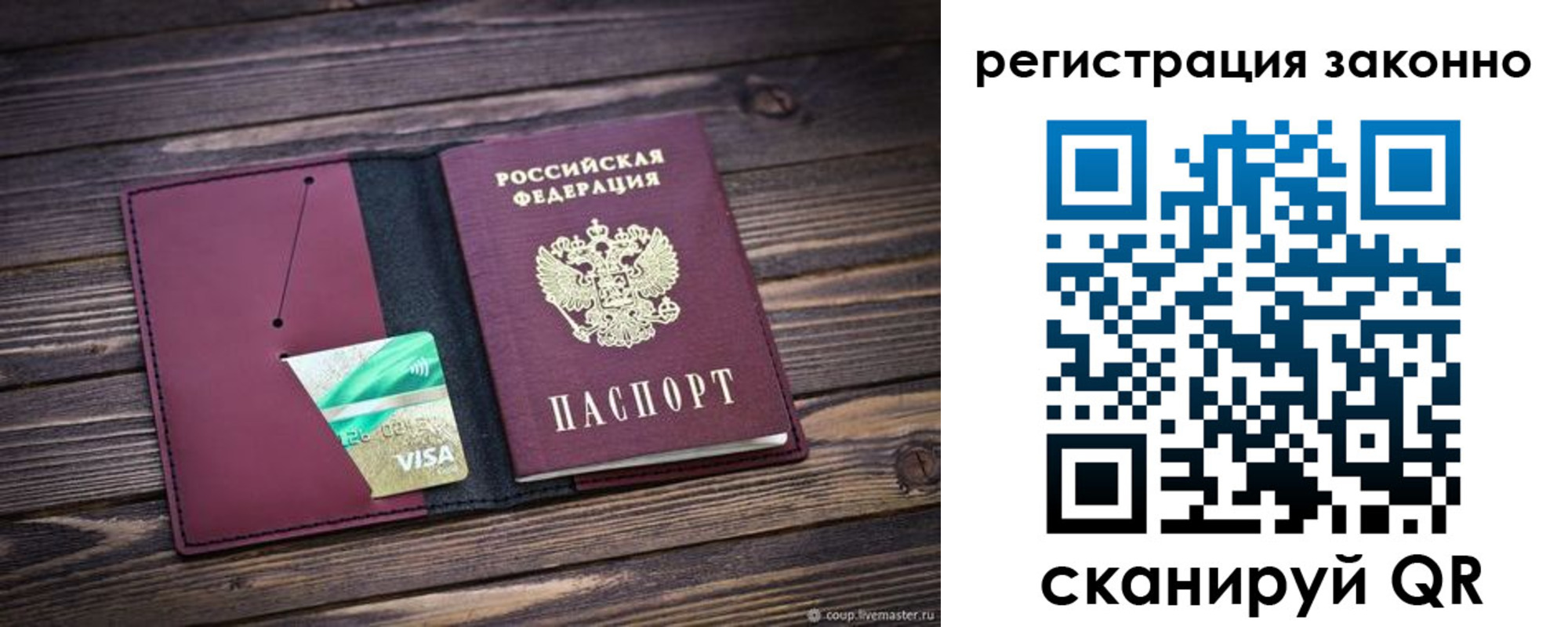 прописка законно в Советском