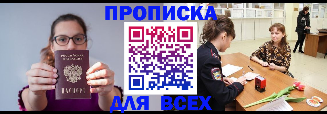 где прописаться в Советском