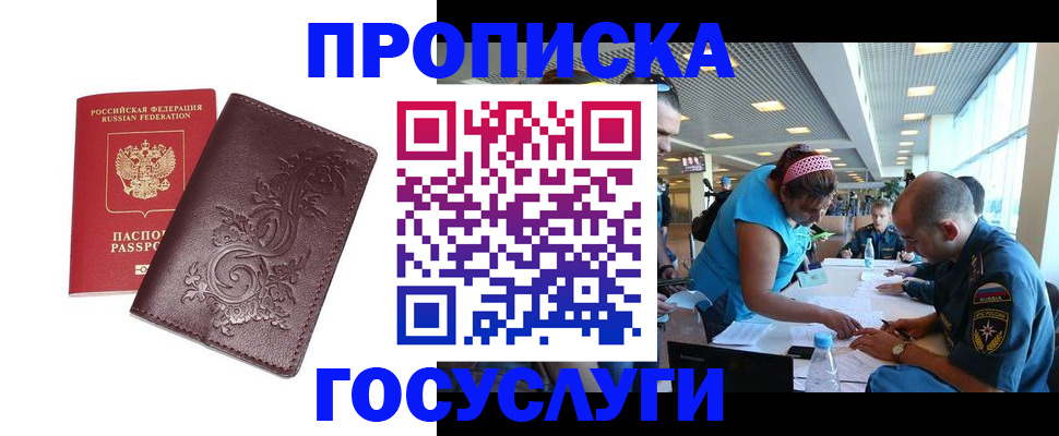 временная регистрация адрес в Советском