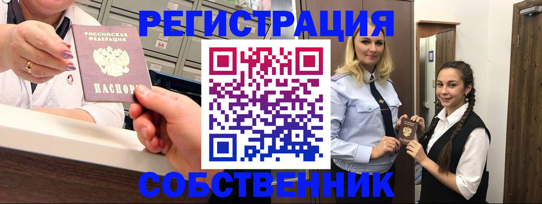 временная регистрация для всех в Советском